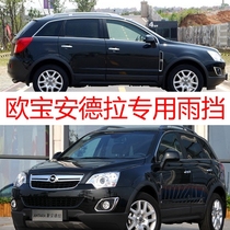Suitable for 08-10-11-13 Opel Andura Antara window transparent rain shield thick rain eyebrows