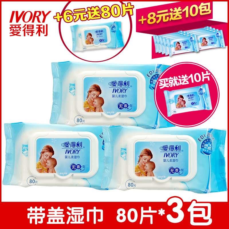 爱得利婴儿柔湿巾带盖新生儿手口无香pp宝宝专用棉柔湿纸巾80抽片