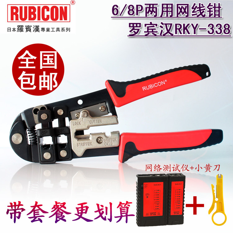 Original imported Japanese Robin Hood Dual-purpose mesh cable clamp RKY-338 network clamp 6P 8P crimper