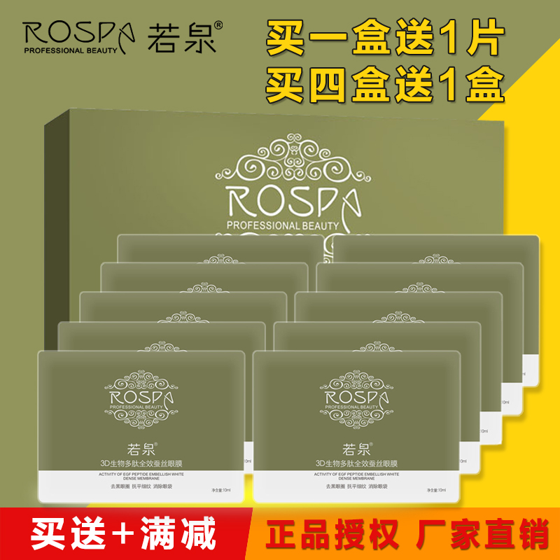 若泉3D生物多肽多效蚕丝眼膜10ml/12片袋