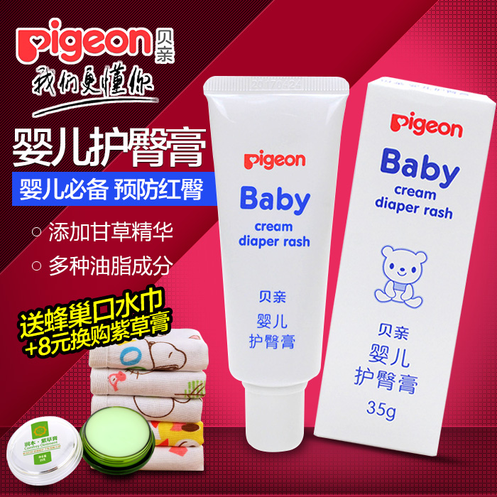 贝亲婴儿护臀膏35g 宝宝护臀霜新生儿用品IA149