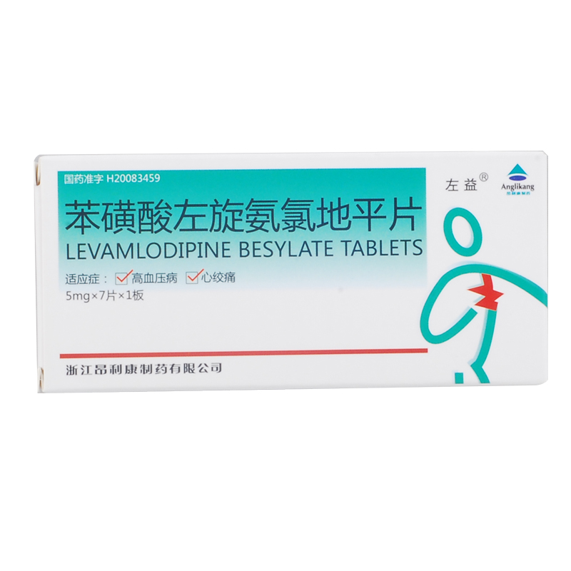 左益 苯磺酸左旋氨氯地平片 5mg*7片/盒