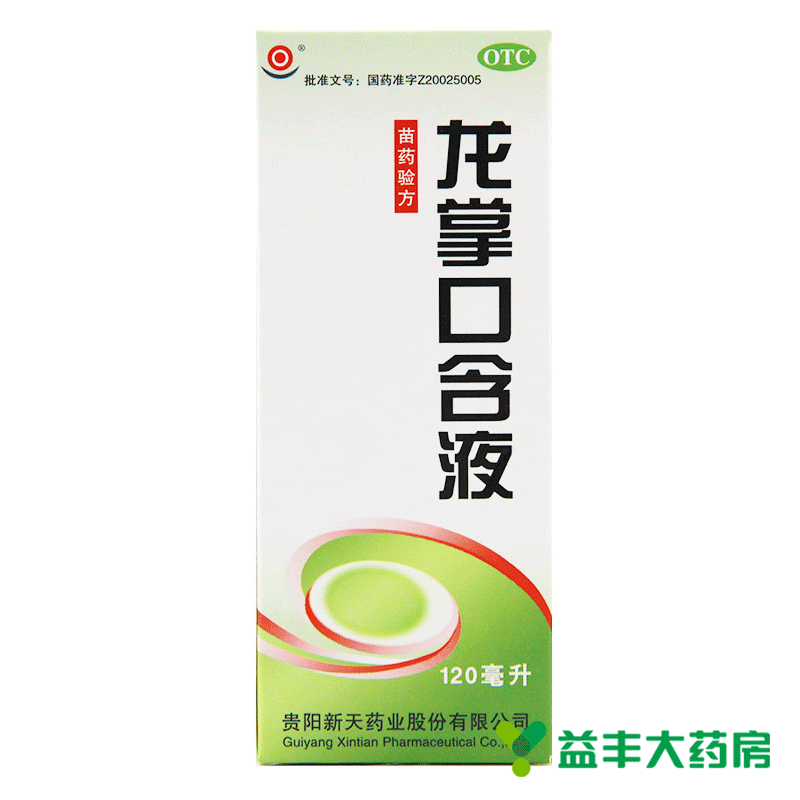 5盒装 新天 龙掌口含液120ml 去口臭治口腔溃疡口疮牙龈牙周炎
