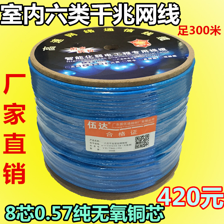 Wuda Category 6 network cable pure copper Gigabit network line 057 oxygen-free copper network monitoring twisted pair engineering network line