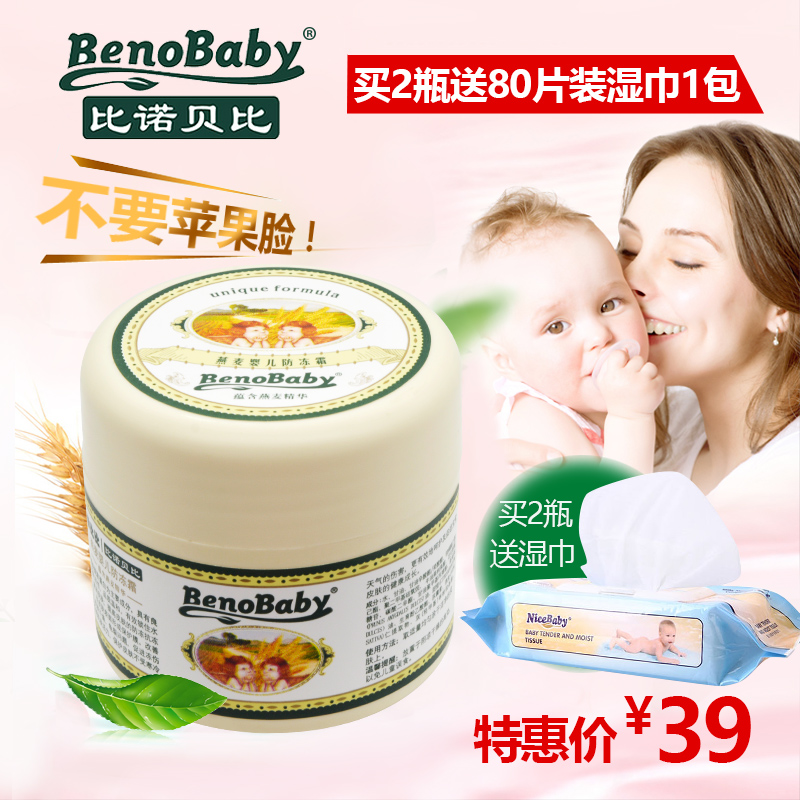 乖比比比诺贝比燕麦婴儿防冻霜50g 燕麦宝宝秋冬温和滋润面霜
