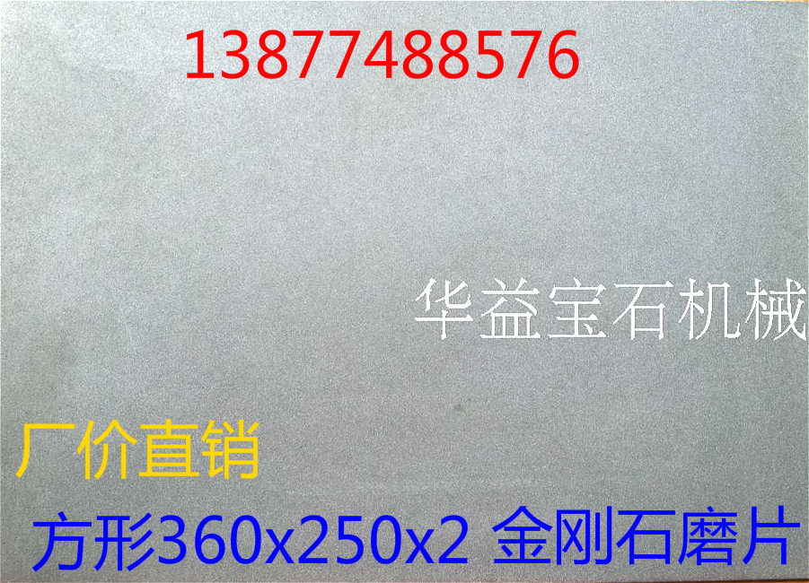 (Glow) 360x250x2 square diamond grinding sheet tungsten steel seal engraving knife shoe knife seal jade grinding sheet