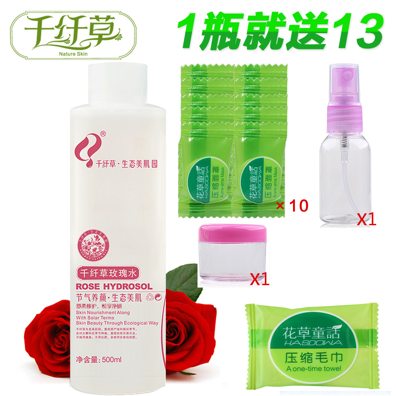 千纤草玫瑰水500ml 嫩白补水保湿爽肤水化妆水 芊芊草收毛孔