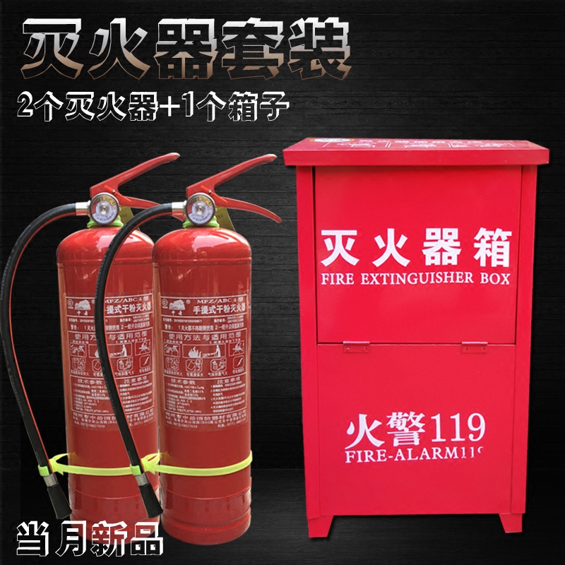 Dry powder fire extinguisher 4KGx2 only box combination set household 2KG3KG5KG8KG4 kg fire fighting equipment