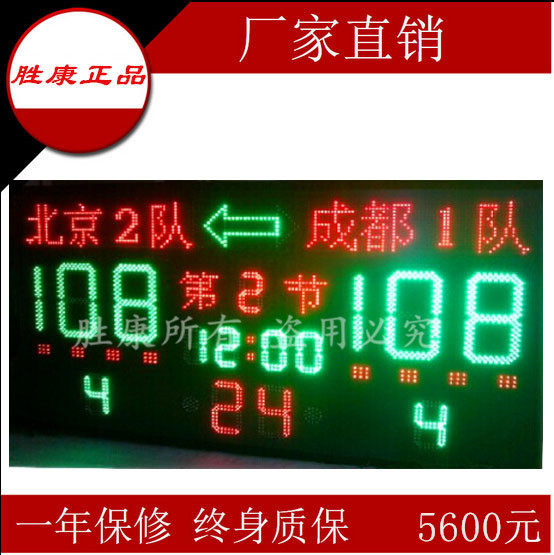 Wireless basketball game electronic scorecard multi - function timing score display 24 seconds scorer