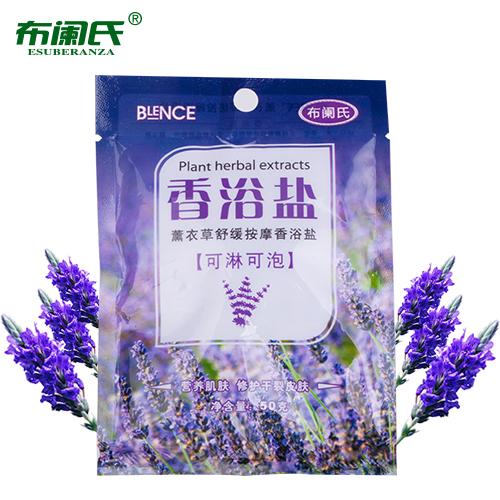 薰衣草沐浴盐50g 保湿嫩肤去角质去鸡皮肤  专柜正品