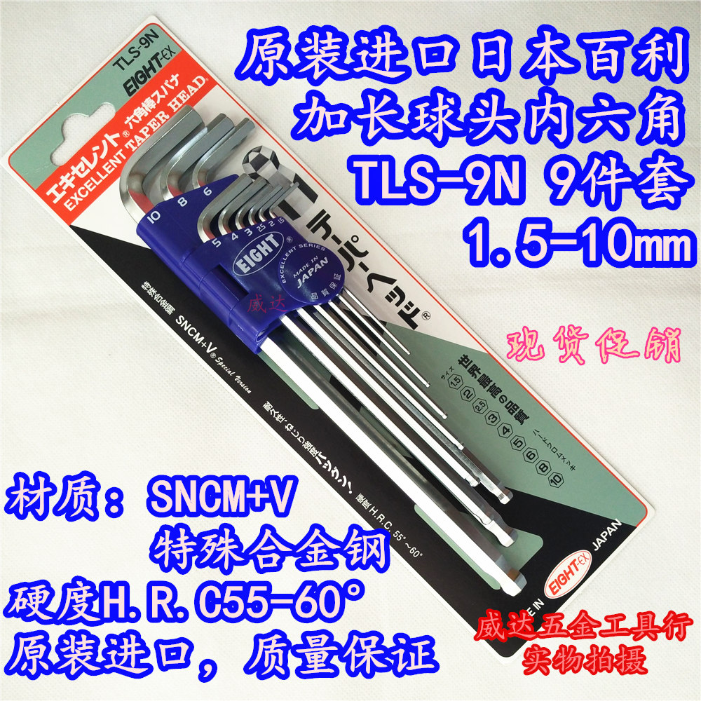 Japanese Eight Bailey TLS-9N extended ball head hexagon wrench 1.5-10mm
