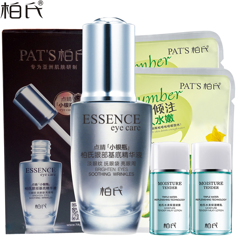 柏氏眼部基底精华液20ML小银瓶 淡化眼细纹黑眼圈眼部护理女