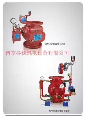 ZSFM ZSFG Minshan lever diaphragm fire rain alarm valve signal valve DN100-200