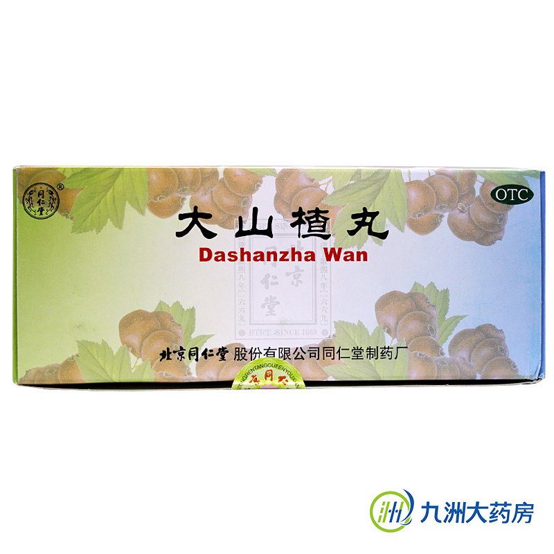 包邮】3盒装 同仁堂 大山楂丸 10丸  消化不良食欲不振 腹胀 积食