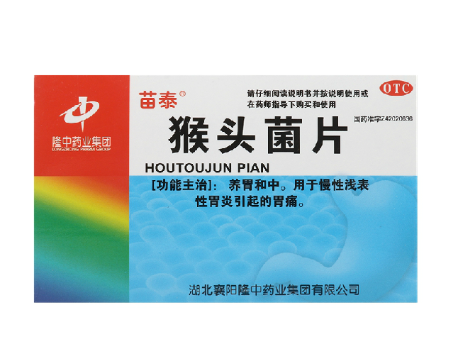 苗泰 猴头菌片 48片养胃和中 用于慢性浅表性胃炎引起的胃痛