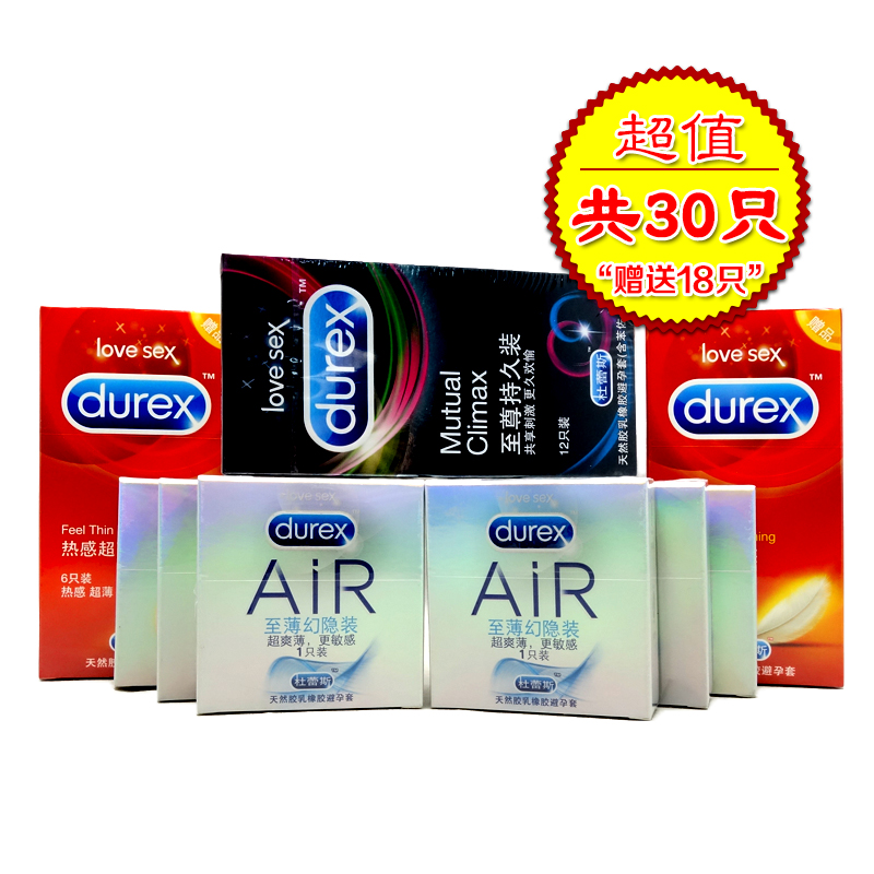 杜蕾斯避孕套 至尊套装共30只 男用螺纹刺激安全套 成人情趣用品