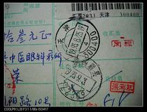 Remittance slip stamped with code stamp CN234 Tianjin·300400