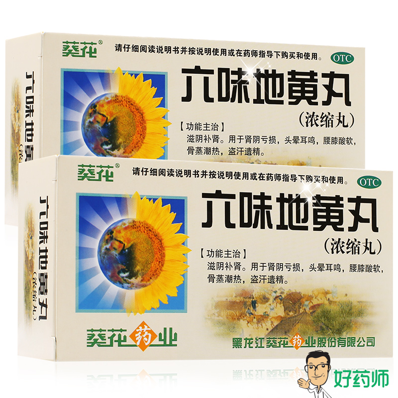 拍3发7】葵花 六味地黄丸200丸 浓缩丸六位滋阴补肾阴亏损肾虚