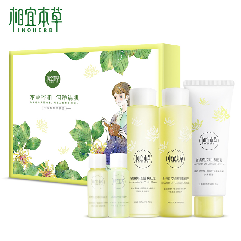 相宜本草金缕梅控油套装 洁面爽肤水乳液夏季控油保湿收缩毛孔