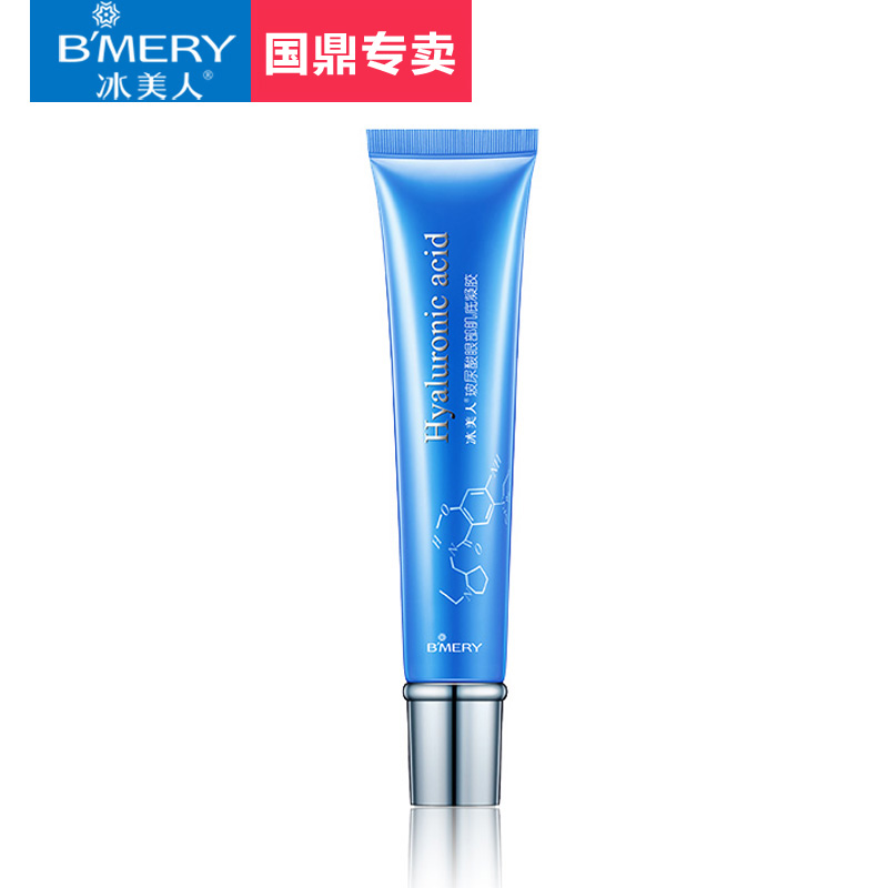 B’MERY/冰美人玻尿酸眼部凝胶20g眼霜保湿眼部精华液提拉紧致