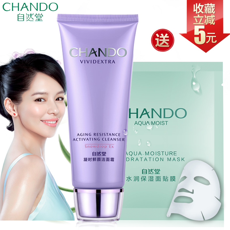 自然堂洗面奶正品凝时鲜颜洁面霜洁面乳紧致抗皱控油保湿滋润泡沫