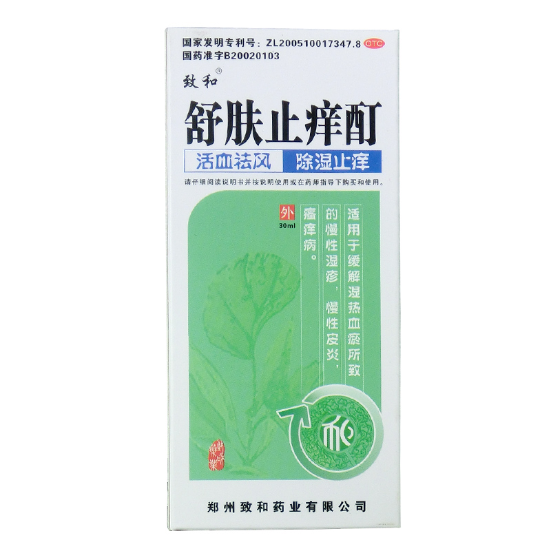 致和 舒肤止痒酊30ml 活血祛风除湿止痒慢性湿疹皮炎皮肤瘙痒CH