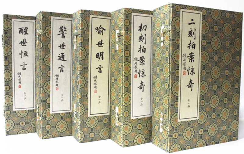 三言二拍 冯梦龙 宣纸线装5函25册 繁体竖排版 三言两拍 初刻拍案惊奇 二刻拍案惊奇 警世通言 喻世明言 醒世恒言 西泠印社