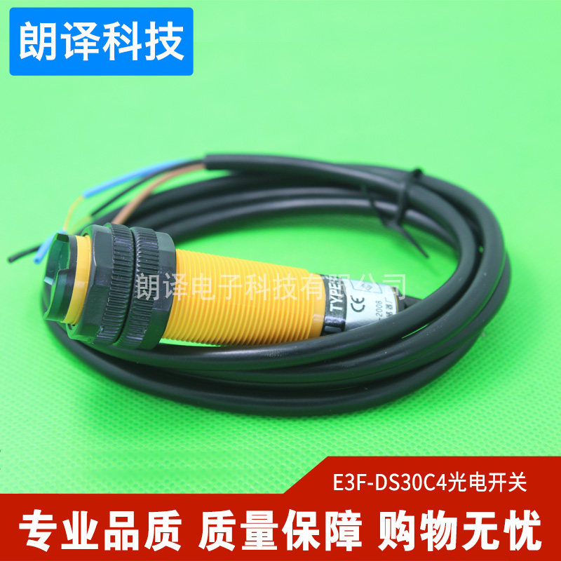 七星虫E3F-DS30C4光电模块 10-30CM漫反射检测 NPN常开设计