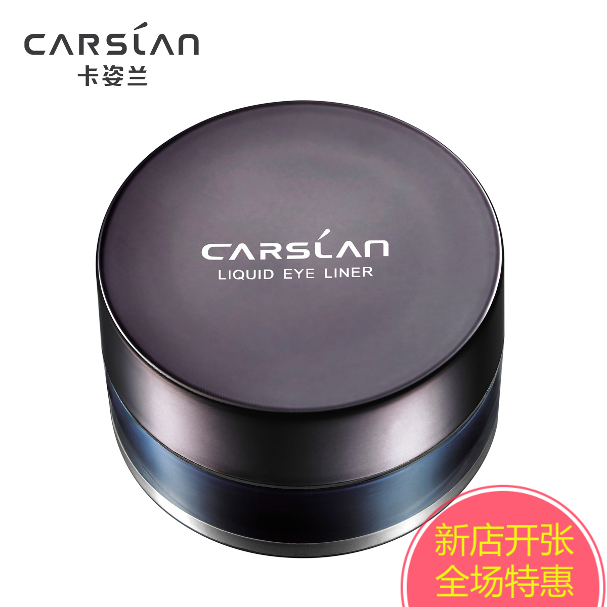 卡姿兰眼线膏 魅惑浓郁眼线膏持久防水防汗不晕染黑色轻松画眼线