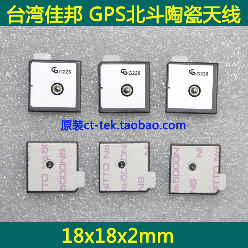 18x18x2mm GPS Beidou built-in antenna ceramic antenna Taiwan Jiabang brand original installed passive antenna
