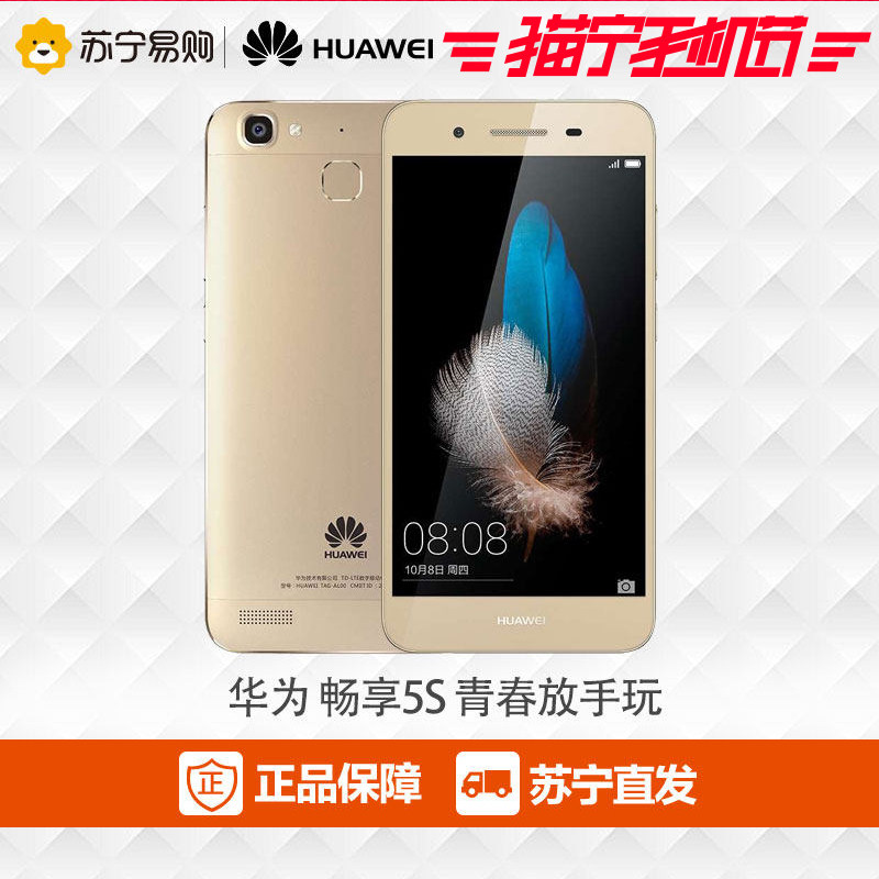 【12期免息】Huawei/华为 畅享5S 移动联通电信全网通4G安卓手机