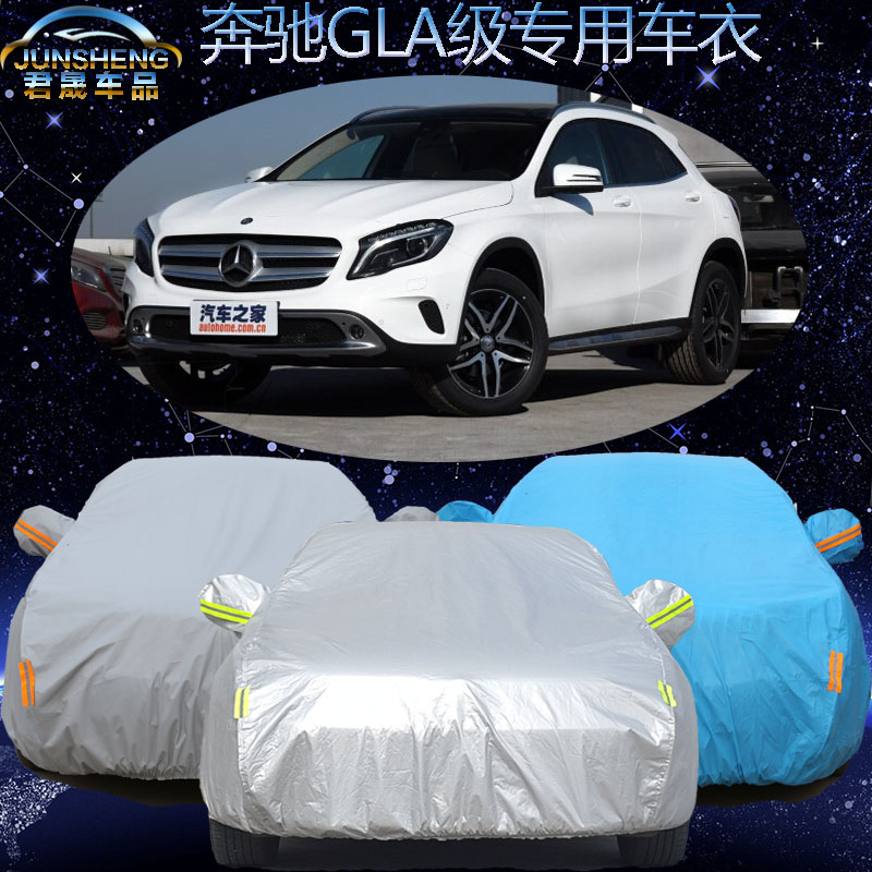 新款奔驰GLA级200/260/220/AMG车衣车罩suv越野汽车套防晒布