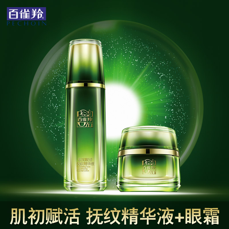 百雀羚肌初赋活抚纹精华液30ml 淡化细纹补水保湿精华液