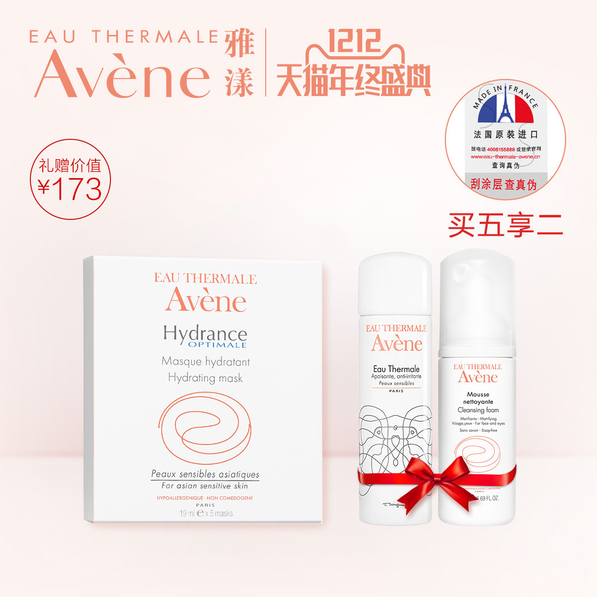 【12-12预售】雅漾活泉保湿面膜19ml 买5享2 贴合亲肤 保湿锁水