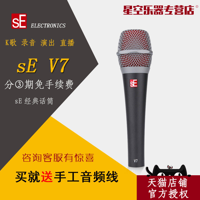 US sE V3 Handheld Moving Microphone Anchor Network karaoke Recording Stage Performance KTV Cable Microphone