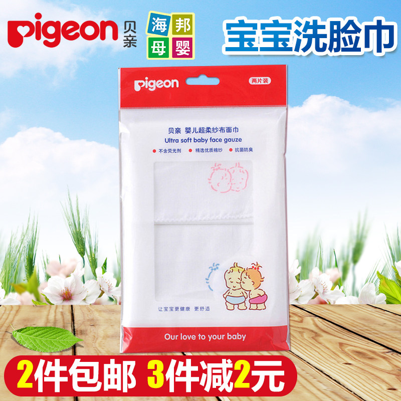 贝亲口水巾 婴儿纱布面巾纯棉毛巾宝宝洗脸巾手帕方巾2片装 LA28
