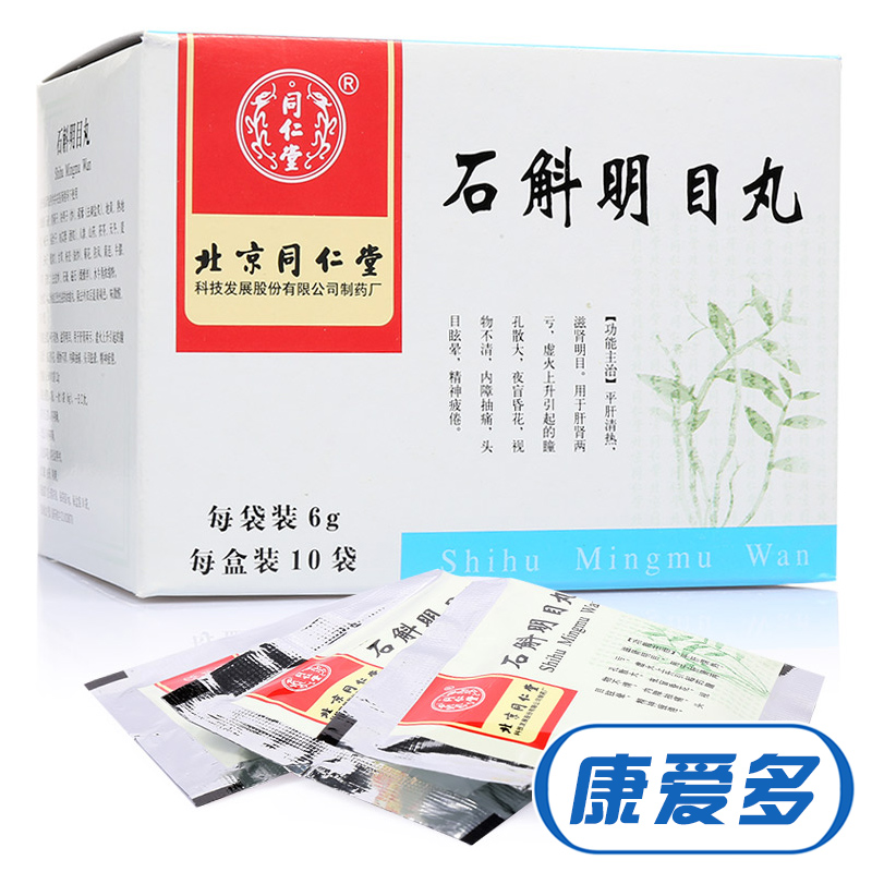 同仁堂 石斛明目丸 6g*10袋/盒