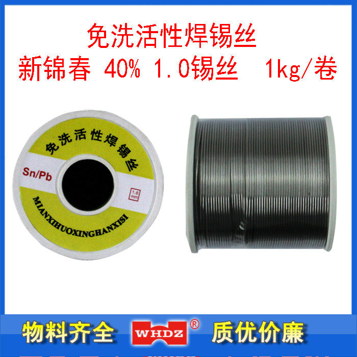Solder wire 1 0 0 8 Leave-in active solder wire Xinjinchun 40% tin wire 1kg roll