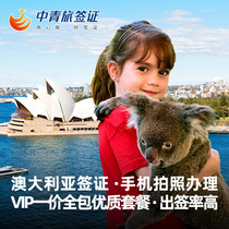 Chengdu Send Signed] (China Youth Travel Service) Australia Australian visa individual travel travel expedited