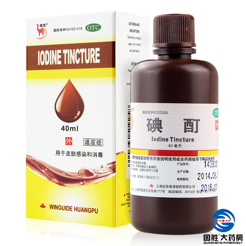 信龙 碘酊 40ml 用于皮肤感染 消毒 上海运佳 消毒液