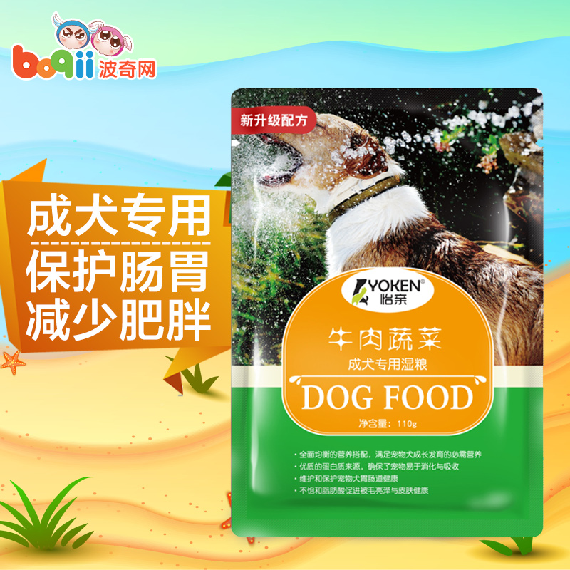 波奇网 宠物狗零食 怡亲牛肉蔬菜成犬110g 鲜封包 狗湿粮狗零食