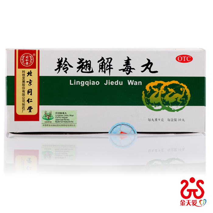 同仁堂 羚翘解毒丸 10丸 咽喉肿痛咳嗽头晕发热咳喘风热感冒药