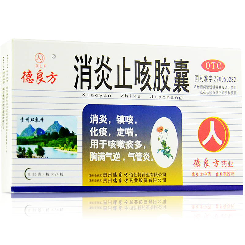 德良方 消炎止咳胶囊 24粒 消炎止咳 化痰定喘 咳嗽痰多 气管炎药