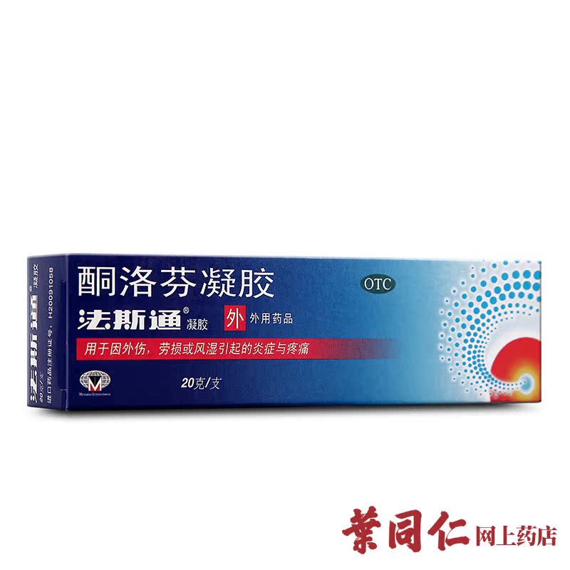 法斯通 酮洛芬凝胶 20g/支 用于各种关节炎所引起的疼痛