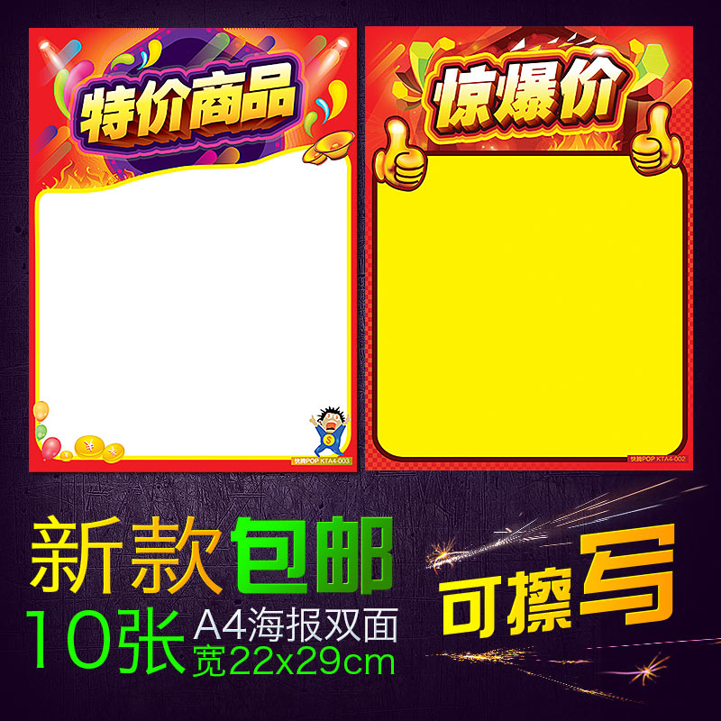 pop rewritable A4 sea newspaper advertising paper supermarket fruit and vegetable price tag special promotion price tag