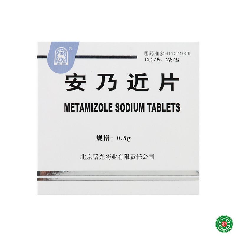 金鹿 安乃近片 0.5g*12片*2袋/盒