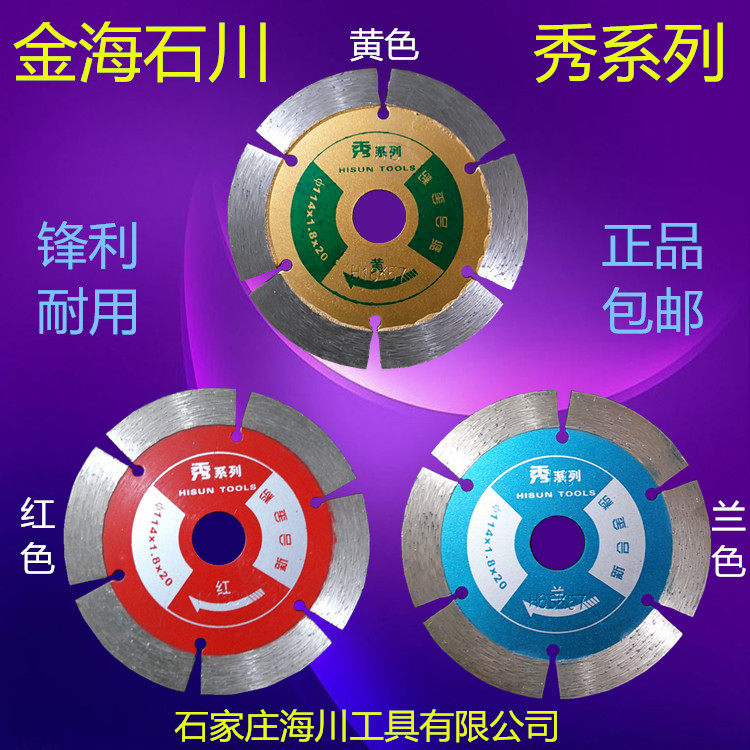Haichuan Cut Sheet Gold Sea Ishikawa Show Series Huang Lan Red 114 Diamond Saw Blade Stone Wall Groove Sheet-Taobao
