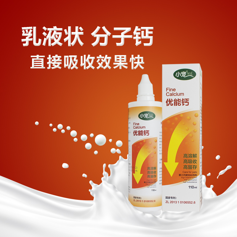 小宠液体优能钙110ml 宠物补钙 泰迪比熊金毛狗狗高吸收液体钙