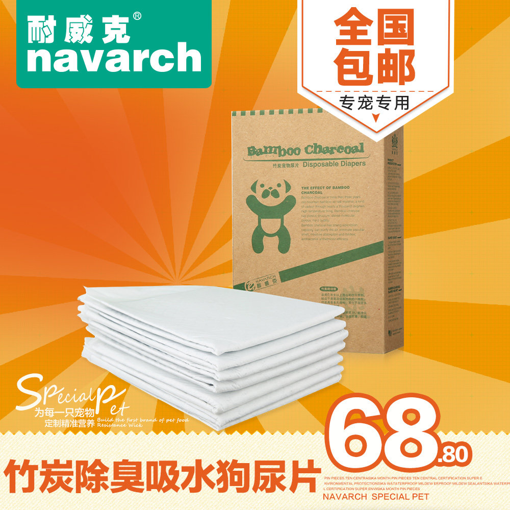 狗尿片 耐威克竹炭超强吸水除臭 狗厕所宠物狗尿垫 S100片 L50片