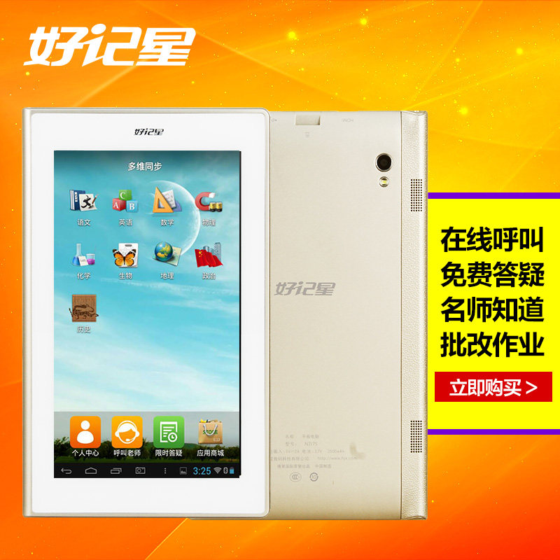 好记星加分宝N717S升级版学生平板电脑 小学初高中家教老师学习机